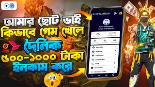 Free Fire গেম খেলে টাকা ইনকামের সুযোগ  প্রতি কিলেই ১০ টাকা 🤑  Free Fire Best Tournament Apps [upl. by Eitisahc]