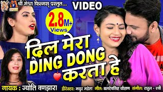 Dil Mera Ding Dong Karta Hai JyotiVanjara  Hindi LoveSong meshwahindi [upl. by Leummas]