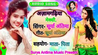 Raja Maxi Liyada Azamgarhiya राजा मेक्सी लियादा अज़ामगढ़िया2022  Surya Antima new song [upl. by Nulubez759]