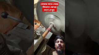 লোহার সাথে লোহা কিভাবে জোড়া লাগে দেখুন tools weldingmachinereview [upl. by Ssitnerp]