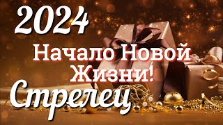 ♐ СТРЕЛЕЦ 2024  ТАРО Прогноз на 2024 ГОД Работа Деньги Личная жизньСоветГадание на КАРТАХ ТАРО [upl. by Kippar397]