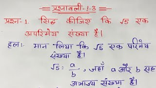 class 10 maths chapter 1 exercise 13 question 1 in hindi [upl. by Morty]