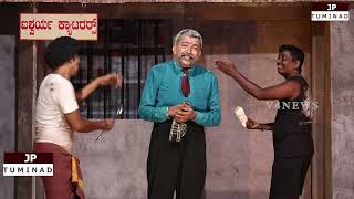 Burnol Story  Tulu Comdey  Banjig Hakochi  Tulu Drama [upl. by Ainud]