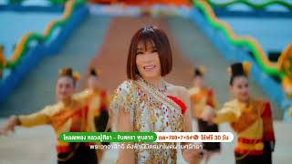 🎵โหลดฟรีเสียงรอสาย เพลง “หลวงปู่ศิลา  จินตหรา พูนลาภ Jintara Poonlarp” ที่ AIS Calling Melody [upl. by Ariahs]