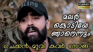 Malarkodiye Njan Ennum  Chekkan Movie Cover Song  Habeeb Edachalam  Ramshad Amaan [upl. by Lexi279]