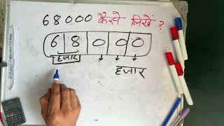 ₹68000 शब्दों में कैसे लिखते हैं  68000 Kaise likhate hai  68000 number Spelling Hindi English [upl. by Rucker]