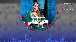 Khadija Atlas  Sal Ghifi Official Music Audio خديجة أطلس  سال غيفي [upl. by Frey]