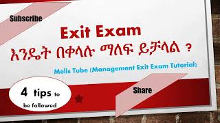 How to pass exit exam የመውጫ ፈተናን እንዴት ማለፍ ይቻላል [upl. by Lezti]