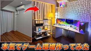 何もない部屋を一から夢のPCデスク周り部屋に作り変えてみた。 [upl. by Silloc]