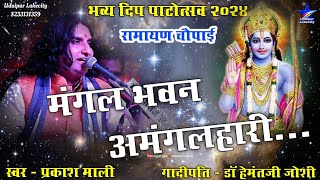 Prakash Mali Ram Bhajan  प्रकाश माली भजन  Prakash Mali Bhajan Kallaji Rathore Udaipur live [upl. by Alroi]