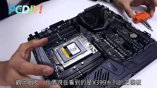 PCDIY電腦教室：AMD RYZEN THREAD RIPPER安裝教學，TR4插槽處理器安裝一點也不難！ [upl. by Acey]