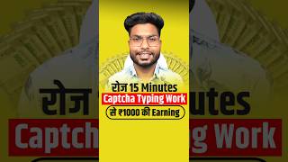 Captcha Typing Job  Captcha Typing Work  Captch Earn Money  Captcha Typing [upl. by Wollis299]