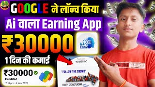 Online paise kamane wala app without investment ✅new Instant money earning app today with investment [upl. by Eelir]