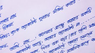 ব্যাংক অ্যাকাউন্ট পুনরায় চালু করার জন্য আবেদন পত্র  Bangla Abedon Potro Lekha [upl. by Vivia]