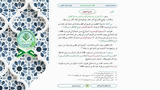 Sharax Kitaab Musdalix AlHadith Darsigaa 27aad [upl. by Tocci]