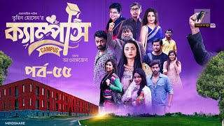 Campus । ক্যাম্পাস  EP 55  Rawnak Hasan Orsha Chashi Alam Pavel  Bangla New Drama Serial 2024 [upl. by Eahsel]