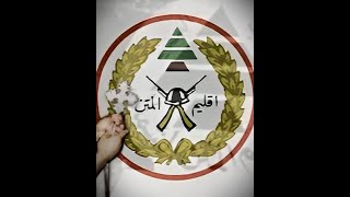 الكتائب اللبنانية  إنشاء القوى النظامية ٢٣ كانون الثاني ١٩٦١ [upl. by Wanyen]