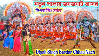 2025 সালের নতুন পালা🔥dipak singh sardar chhau nach  purulia chhhau nach  cho nach [upl. by Burtie]