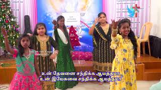 ஆயத்தமா   Aayathamaa   Dance by Lily of the Valley Teens  Christmas Celebration 2023 [upl. by Neraa]