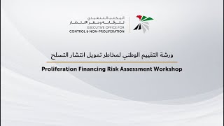 Proliferation Financing Risk Assessment Workshop [upl. by Seiden29]