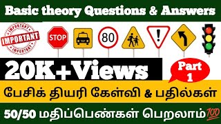 Singapore 🚦 basic theory test questions and answers explain in tamil  btt amp ftt test questions [upl. by Hutchings]