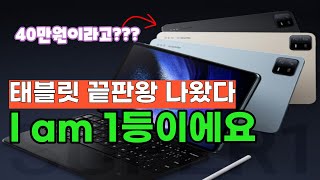 샤오미 미패드6 프로 11인치 가성비 최고 태블릿｜갤럭시탭 비교｜아이패드 비교 [upl. by Araj]