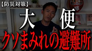 【被災地の闇】感染がとまらない…避難所のリアルがやばかった [upl. by Grane]