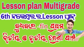 6th November ର lesson ପ୍ଲାନ୍ ଲେଖନ୍ତୁ 👍 Mastering Multigrade Lesson Plans for Class 12 and 3👈 [upl. by Daus]