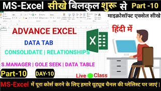 Twenty Seven day  Live Class  Consolidate  Relationships  SManager  Gole Seek  Data Table [upl. by Ehsrop]