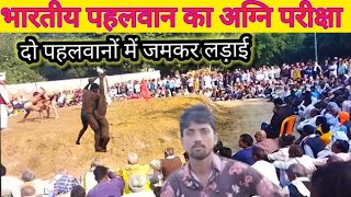 भारत देवा थापा ने दस पहलवान को अकेले धुल चटाई सब देखते रह गए दंग vlog video Krishna pahal [upl. by Fernanda]