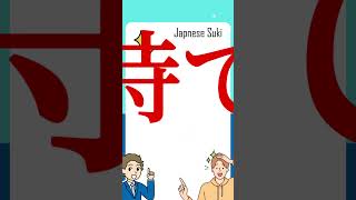 basic japanese phrases  basic japanese learning shorts [upl. by Renruojos]