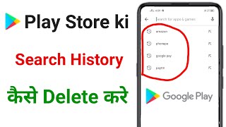 play store ki search history kaise delete kare  play store ki history kaise delete karte hain [upl. by Prendergast]