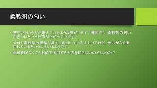 柔軟剤の匂い [upl. by Miko]