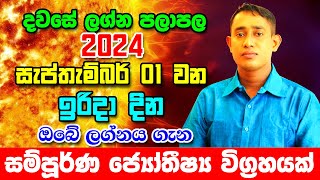 Daily Predictions 2024  2024 Dawase Lagna Palapala  01th September 2024  Sinhala Astrology [upl. by Uriisa804]