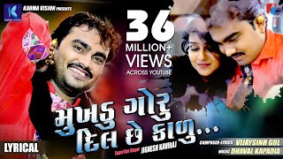 Mukhadu Goru Dil Chhe Kalu  Jignesh Barot  Lyrical Video Song  New Gujarati Song 2018 [upl. by Mccomb680]