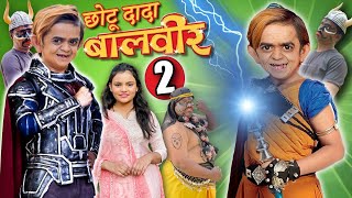 CHOTU DADA BAALVEER PART 2 छोटू दादा बालवीर पार्ट 2  CHHOTU DADA NEW COMEDY VIDEO 2023 [upl. by Akimehs]