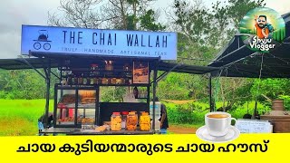 ചായ കുടിക്കാൻ THE CHAI WALLAH l HOW TO MAKE VARIETY TEA l STREET FOOD [upl. by Derwon]