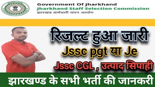 Jssc new result published✔ jharkhand new vacancy 2024।। jssc johar [upl. by Namor]