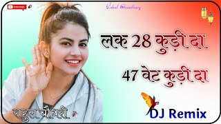 Lak 28 kudi da 47 Weight Kudi Da Dj Remix 3D Brazil Power Mix Song  Dj Rahul Choudhary [upl. by Laddie]