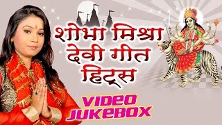 शुभा मिश्रा हिट्स  Shubha Mishra Devi Geet Hits  Video Jukebox  Bhojpuri Devi Geet [upl. by Isidro278]