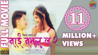 Pirim Parya Chhan  Nepali Full Movie  Dilip Rayamajhi Jaya Kishan Basnet  Latest Movie 2019 [upl. by Nollahp38]