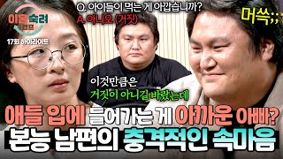 하이라이트 충격 내 아이 먹이는 게 아까운 아빠 실존💥 불고기 한 입을 안 주던 남편의 속마음  이혼숙려캠프  JTBC 241212 방송 [upl. by Odnumyar567]