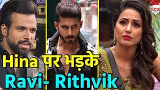 Bigg Boss 11 Hina ने Show में कहा कुछ ऐसा की Ravi Rithivik ने जमकर उड़ाया मजाक [upl. by Combe]