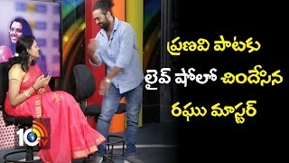 Dance Master Raghu Dances for Pranavi Song  Exclusive Interview  10TV [upl. by Ocer]