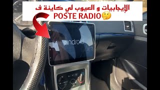 العيوب و آلإيجابيات poste radio [upl. by Corrianne847]