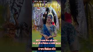 Varsha vanzara Shorts live sikotar Sikotar Maa Status ☝️new gujaratimusic maa specialsongs [upl. by Anaibaf]