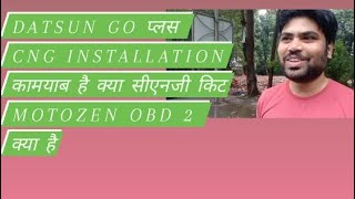 Datsun go प्लस सीएनजी installation car owners feedback K CNG  CALLME NOW 9654724873 [upl. by Eninej]