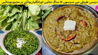 Sarson Ka Saag recipe  Sarson ka sag banane ka tarika  Desi style sarson ka saag [upl. by Nehr]