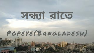 PopeyeBangladesh  Shondha Raatey Lyrics Video [upl. by Ueihtam]