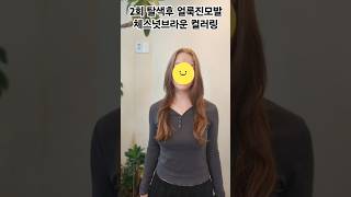 💇‍♀️나눌헤어외대점 미나실장 👉베이스에 레드가 없는 프랑스인 10개월전 탈색2회로 얼룩진 모발 버진모 13레벨  탈색모 7레벨 경희대미용실 외대미용실 이문동미용실 [upl. by Dnamra]